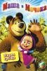 Маша и Мечока - първа среща DVD